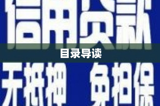 正阳目录导读